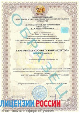 Образец сертификата соответствия аудитора №ST.RU.EXP.00005397-2 Кольчугино Сертификат ISO/TS 16949
